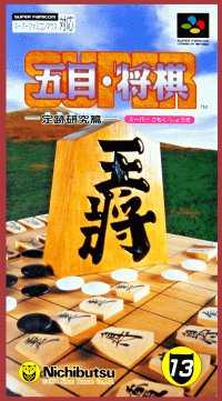 Super Gomoku Shougi Super Famicom JP box art
